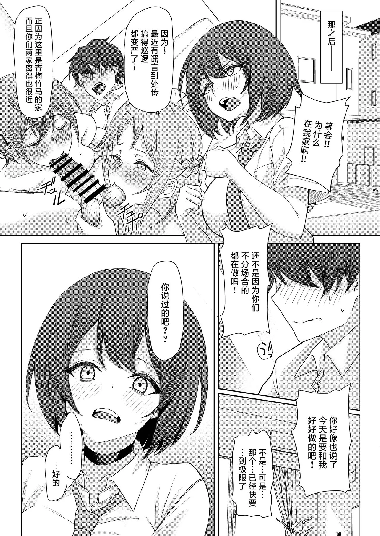 Boku no Koto wo Ijimete kuru Osananajimi no Tomodachi to Ura dewa Kossori Yarimakutteru Hon Zoku | Page 46