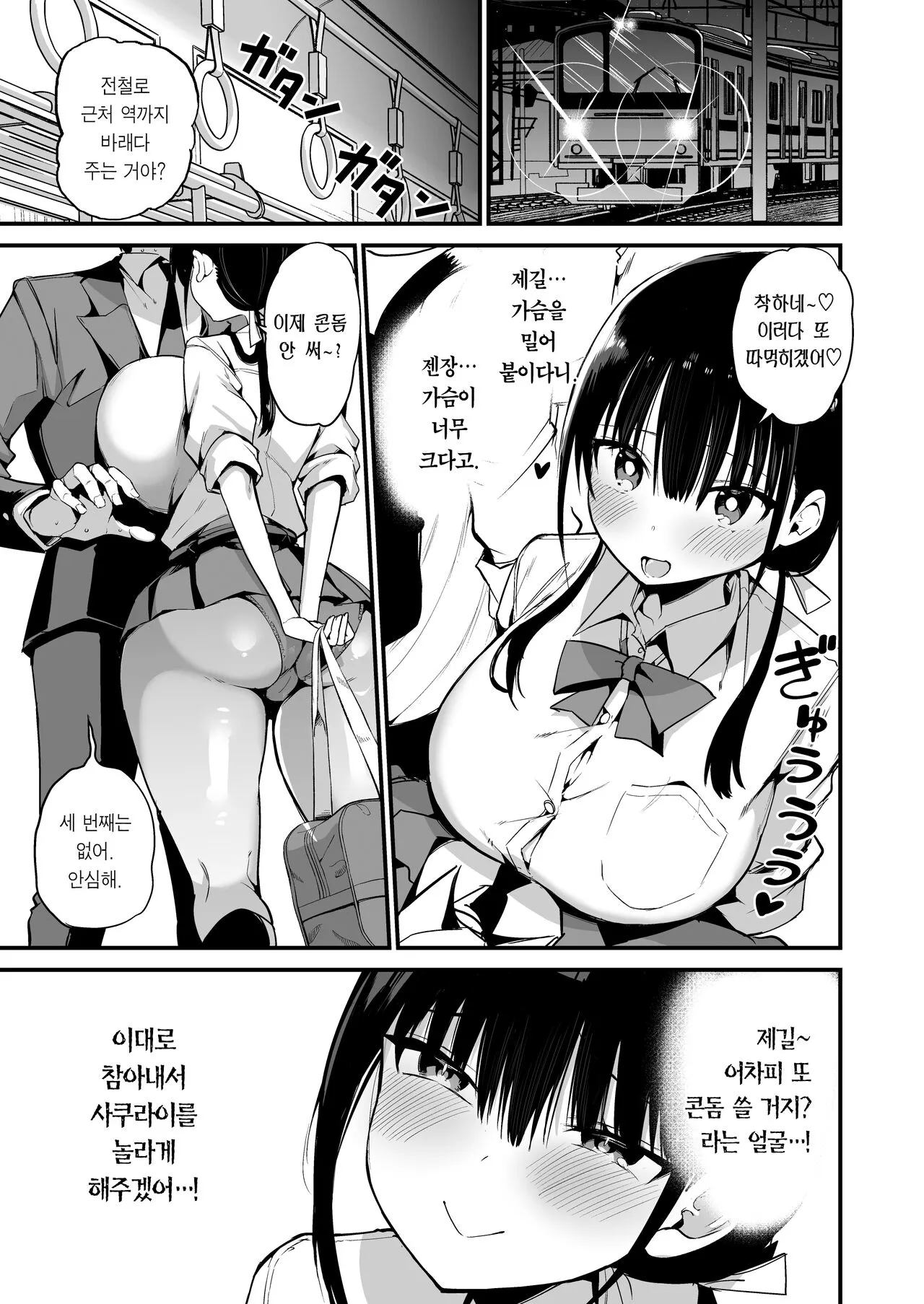 Kanojo no Imouto ga Kyonyuu MiniSkir JK de Koakuma-kei 5 | 여친의 여동생이 거유 미니스커트 여고생에 소악마계 5 | Page 46