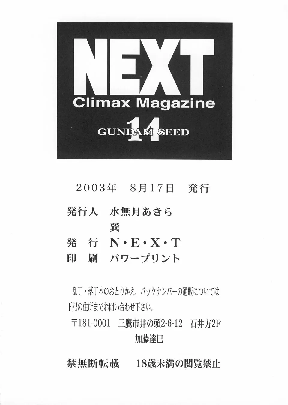 NEXT Climax Magazine 14 Gundam Seed Tokushuu-gou | Page 77