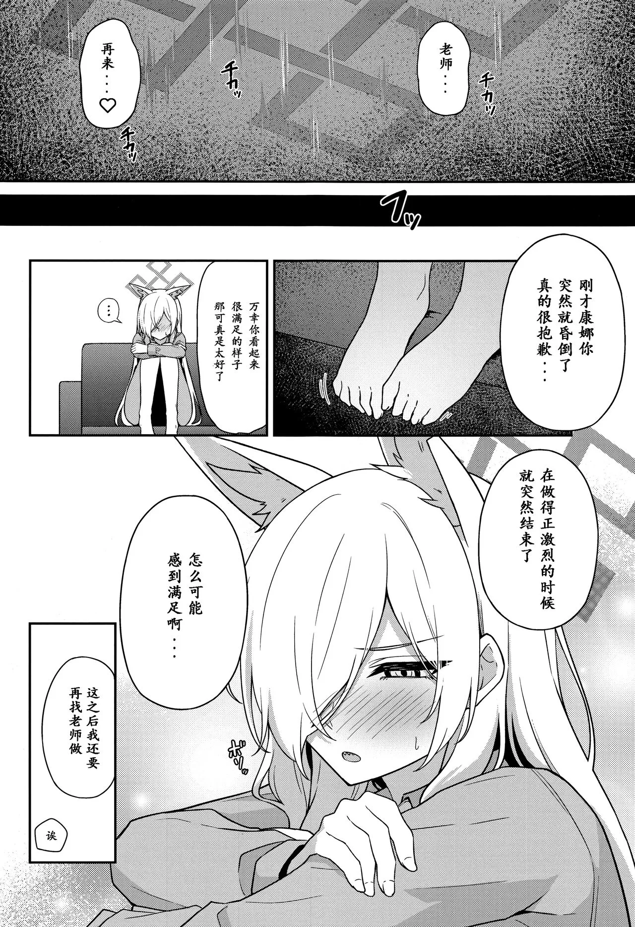 Ogata Kanna no Oyobidashi | 尾刃康娜的招唤 | Page 23