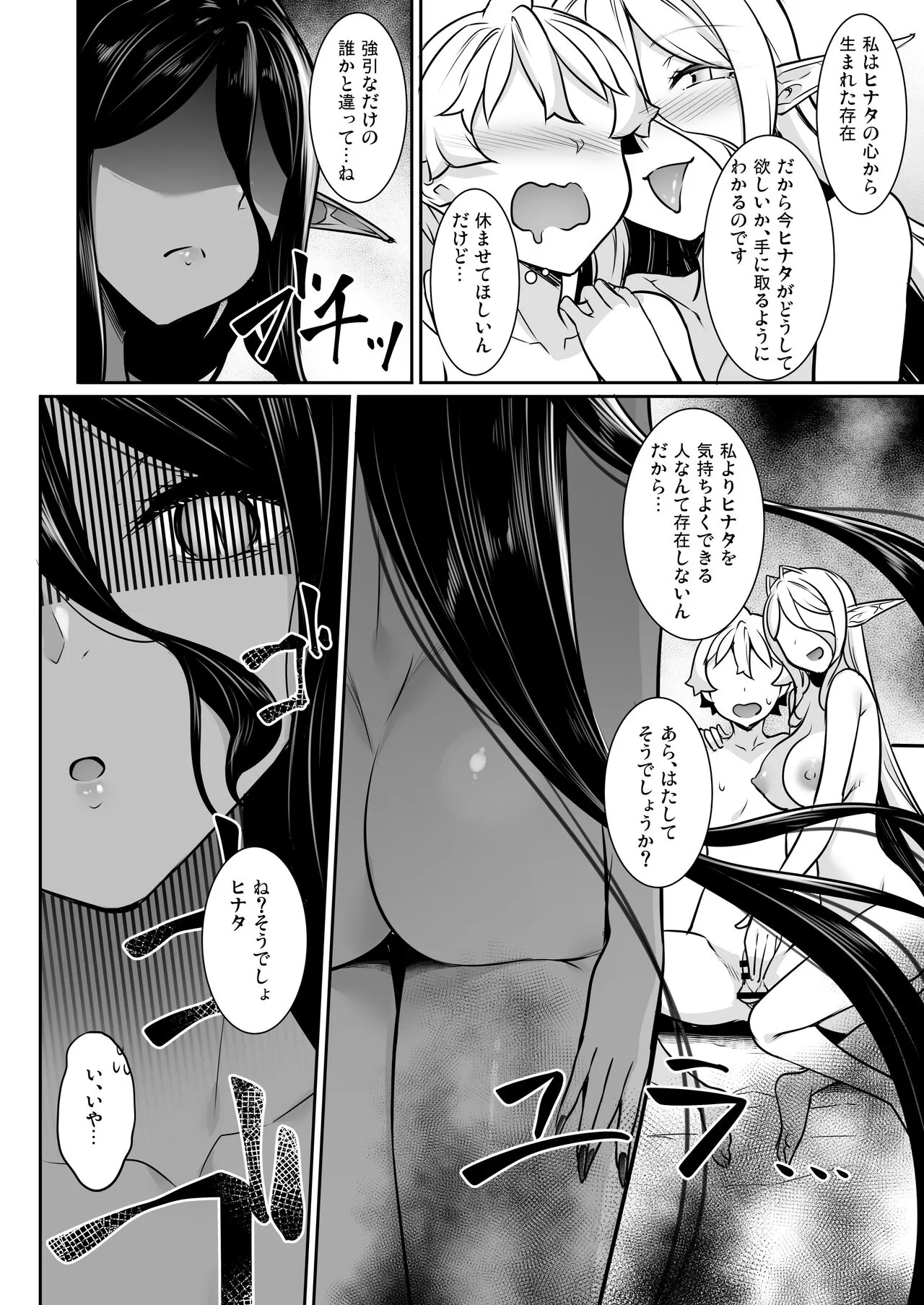 Chotto dake Ai ga Omoi Dark Elf ga Isekai kara Oikakete Kita Soushuuhen | Page 177