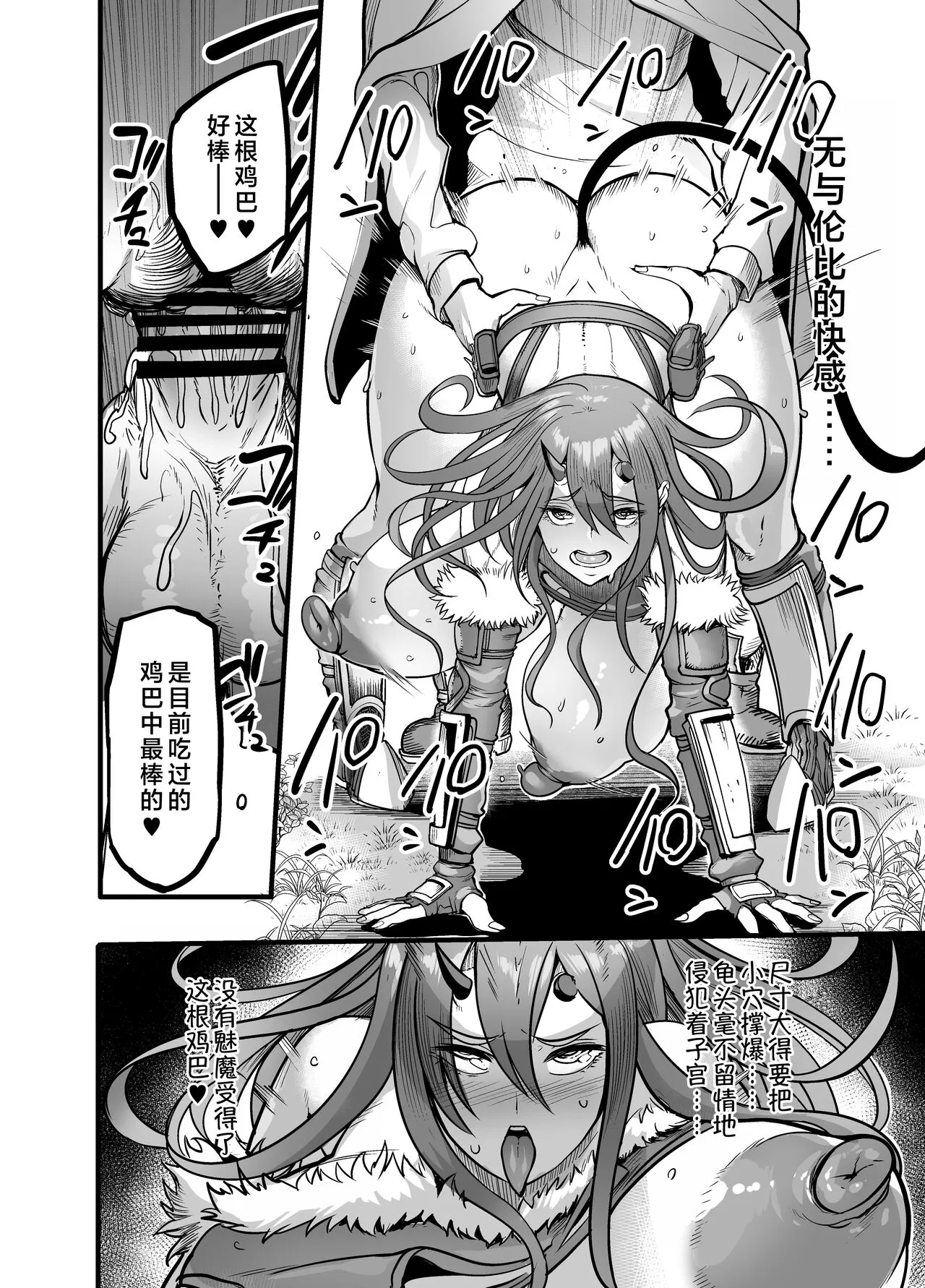 Youkoso Succubus Machi e 3 ~ Kedamono Kari no Seiryokuzai ~ | Page 20