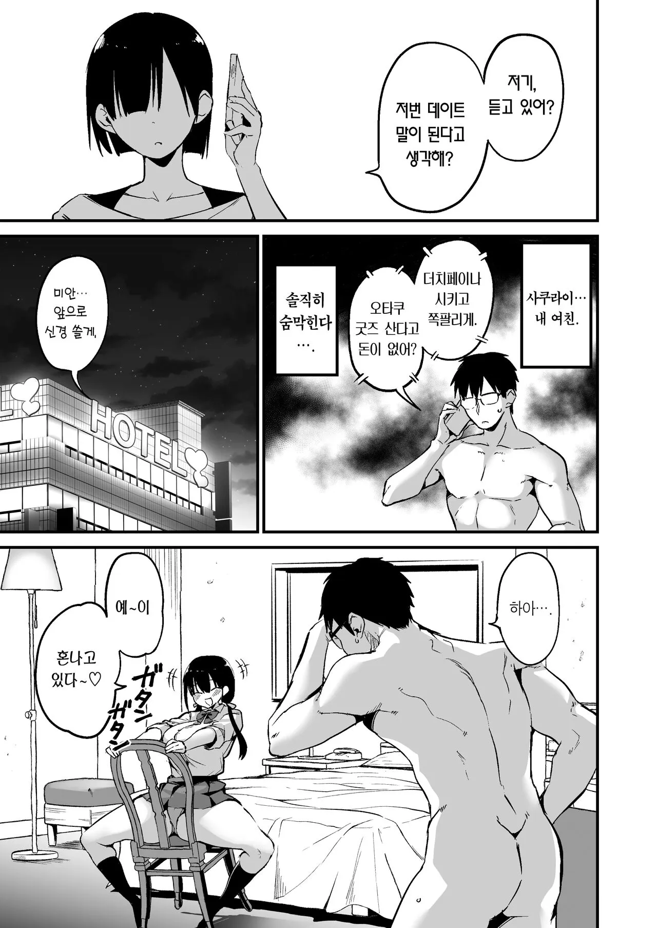 Kanojo no Imouto ga Kyonyuu MiniSkir JK de Koakuma-kei 5 | 여친의 여동생이 거유 미니스커트 여고생에 소악마계 5 | Page 2