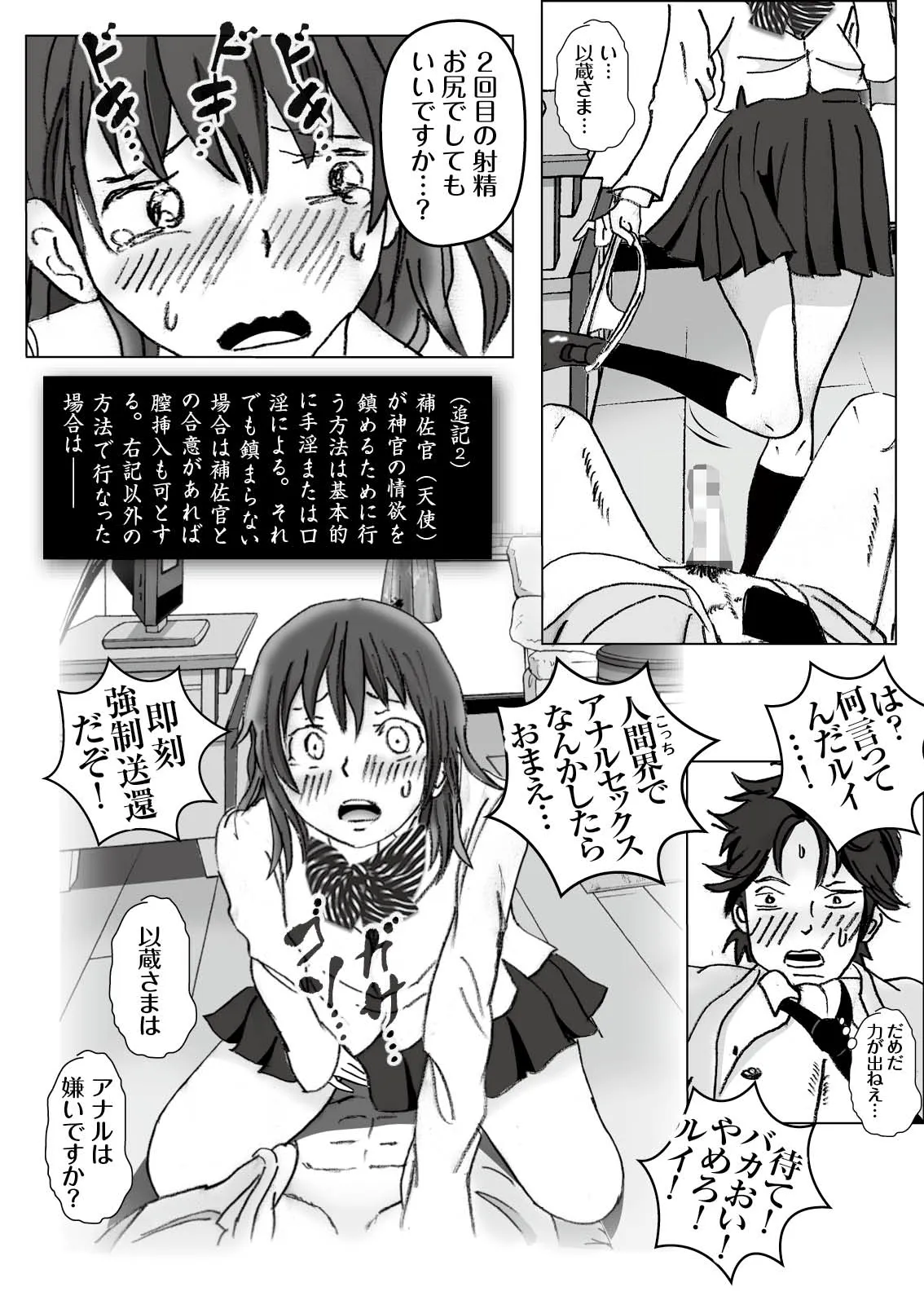 Kochira Tengoku! Kinshin Soukan man'en Boushika! | Page 42