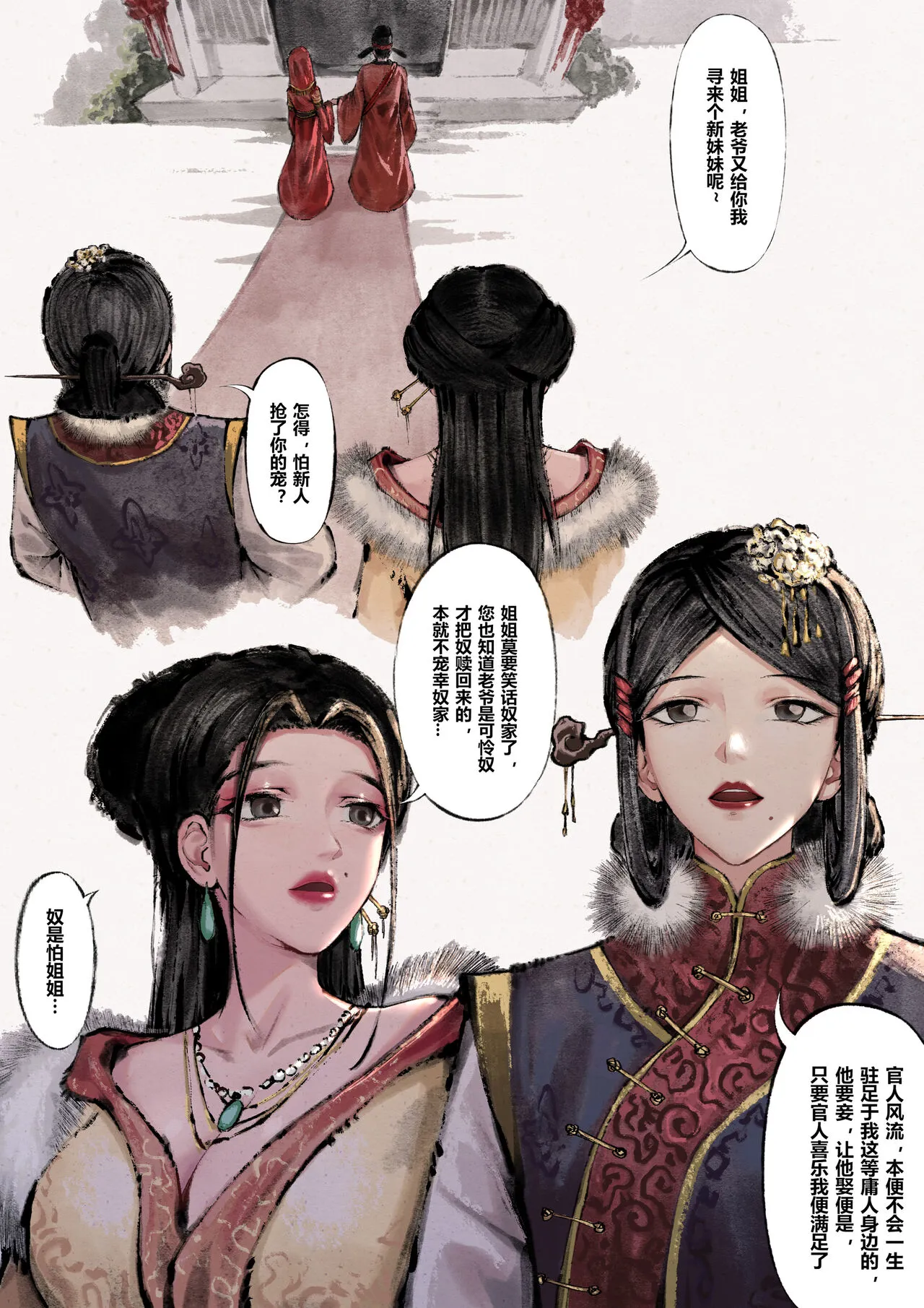 金瓶梅 1-19+番外 | Page 50