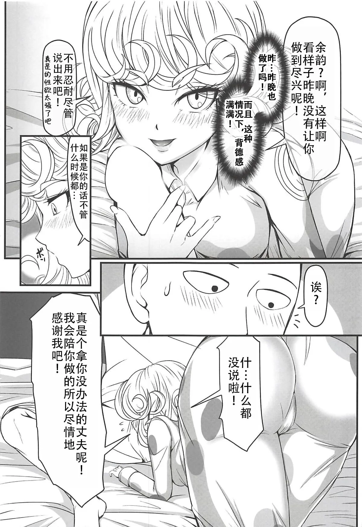 Dekoboko Love sister 3-gekime | 凹凸有致姐妹丼 第三击 | Page 25