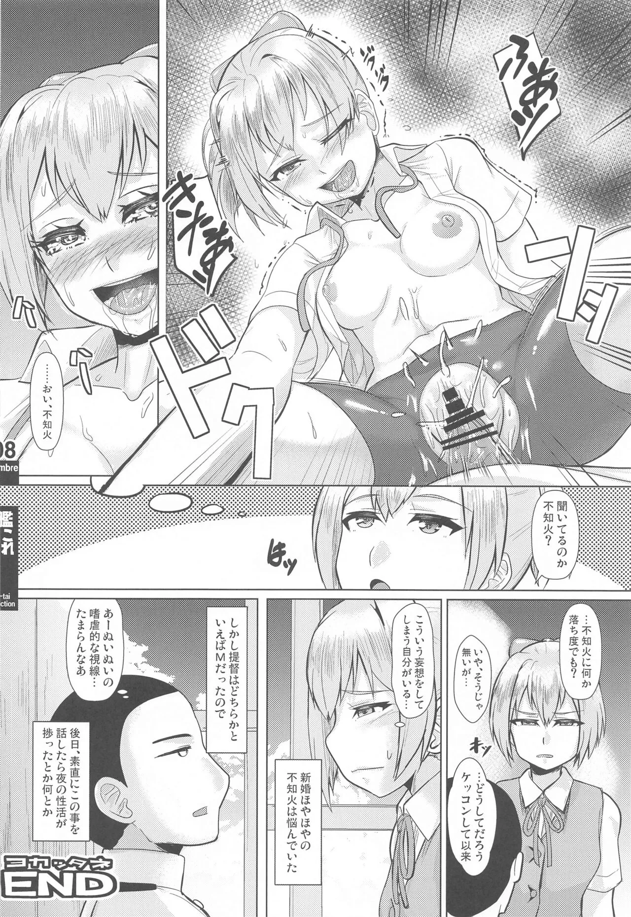 KanColle GyakuRe Matome Amakuchi | Page 7