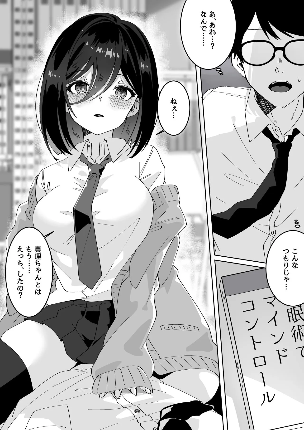 Kanojo no Shinyuu  ni Saiminjutsu o  Kaketara Gyaku NTR  Gyaku Rape Sareta Hanashi | Page 3