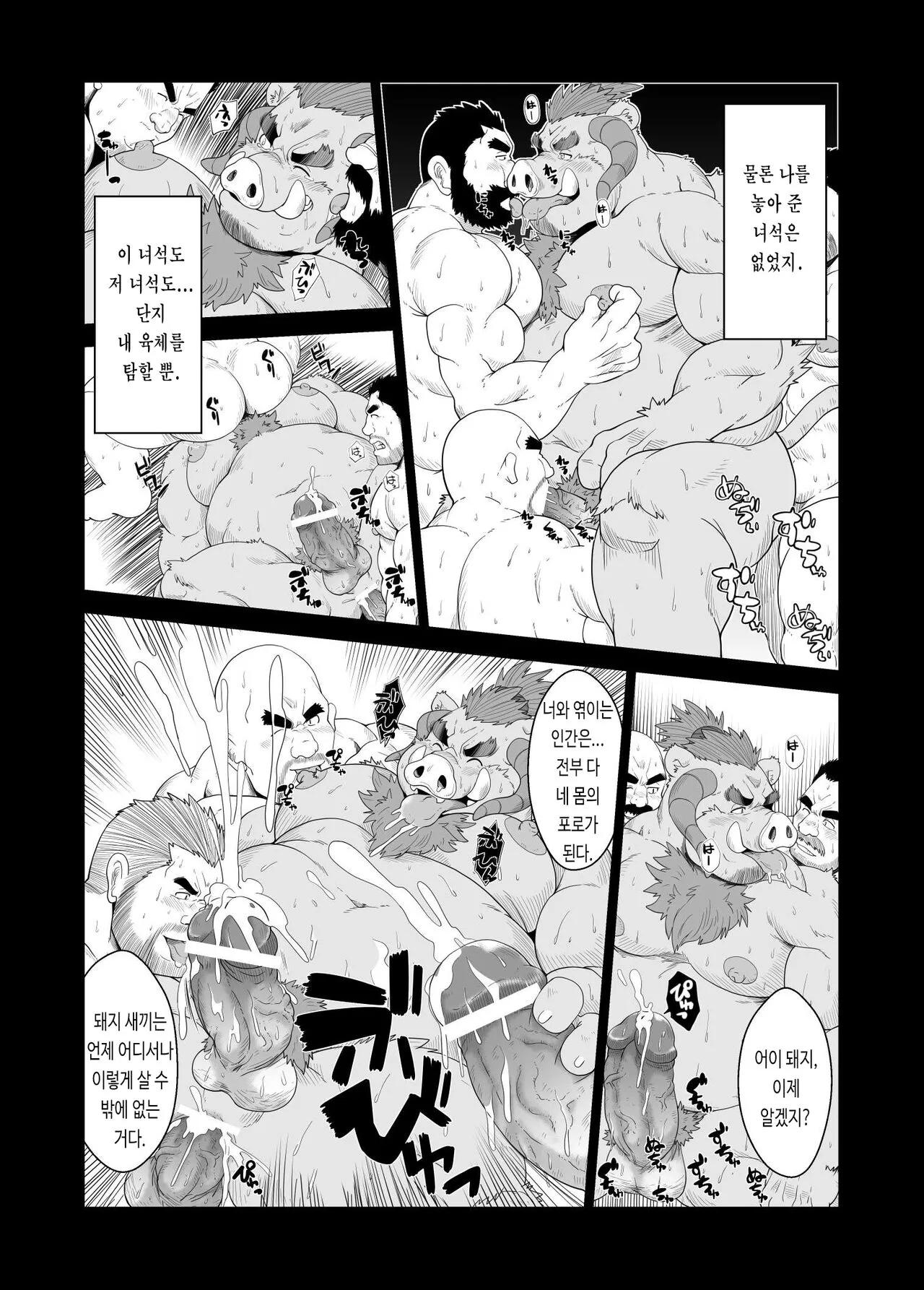 Buta Inma | 돼지 음마 | Page 12