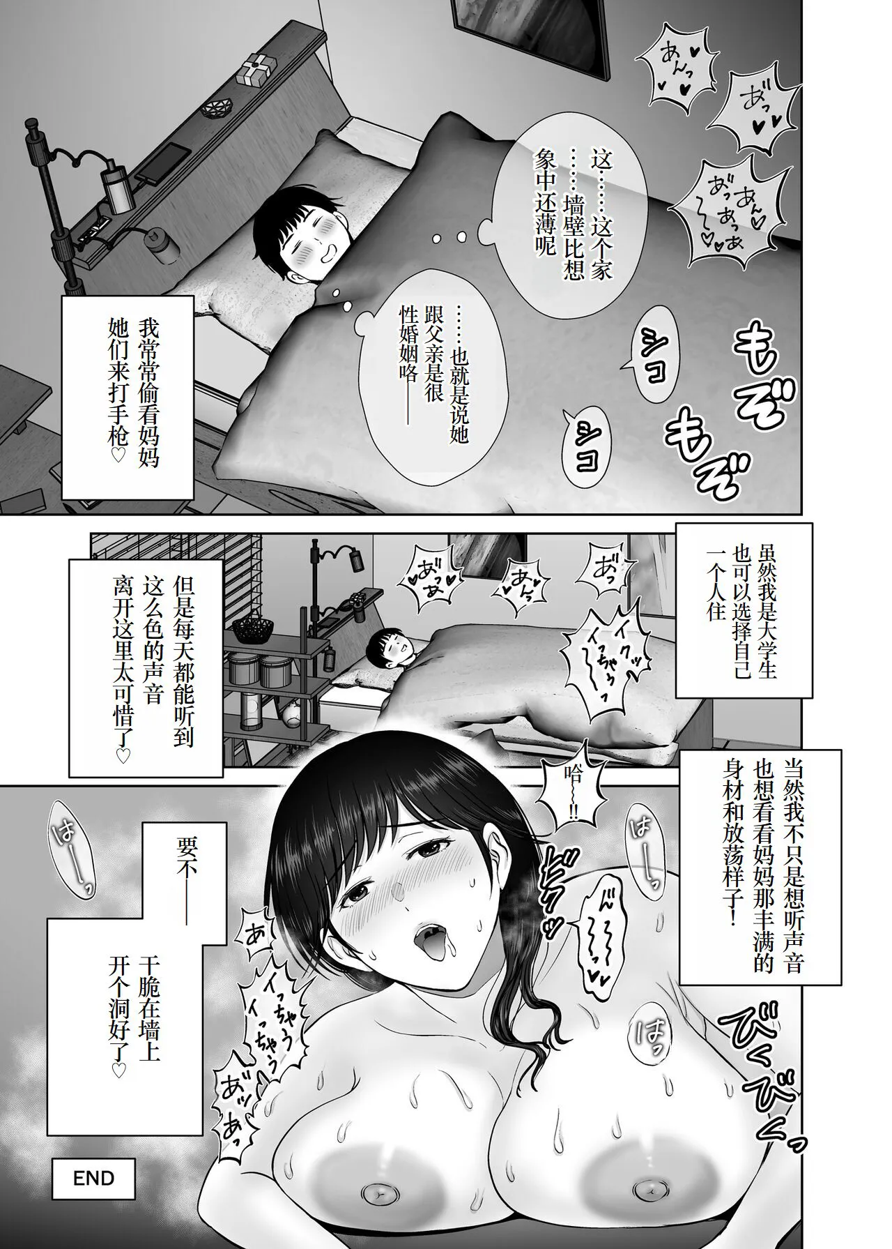 Kyonyuu Kaa-san ga Boku no Me mo Mae de Oji-san no Namachin de Ikimakutta Hanashi | Page 61