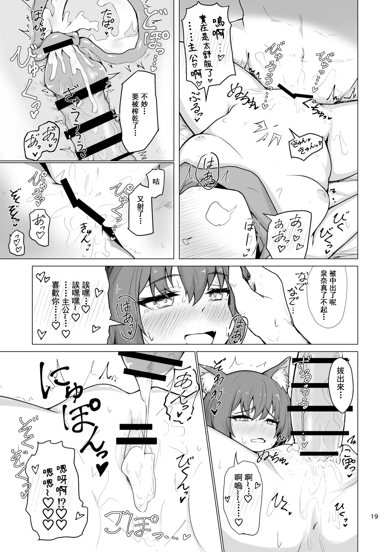 Kivotos Saikou no Ninja to Sugosu Futarikiri no Kaki Kyuuka | Page 21