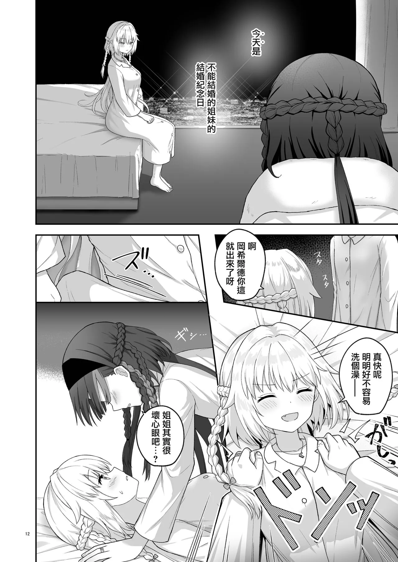 奥尔加姐妹的纪念日|オルガン姉妹の記念日 | Page 11