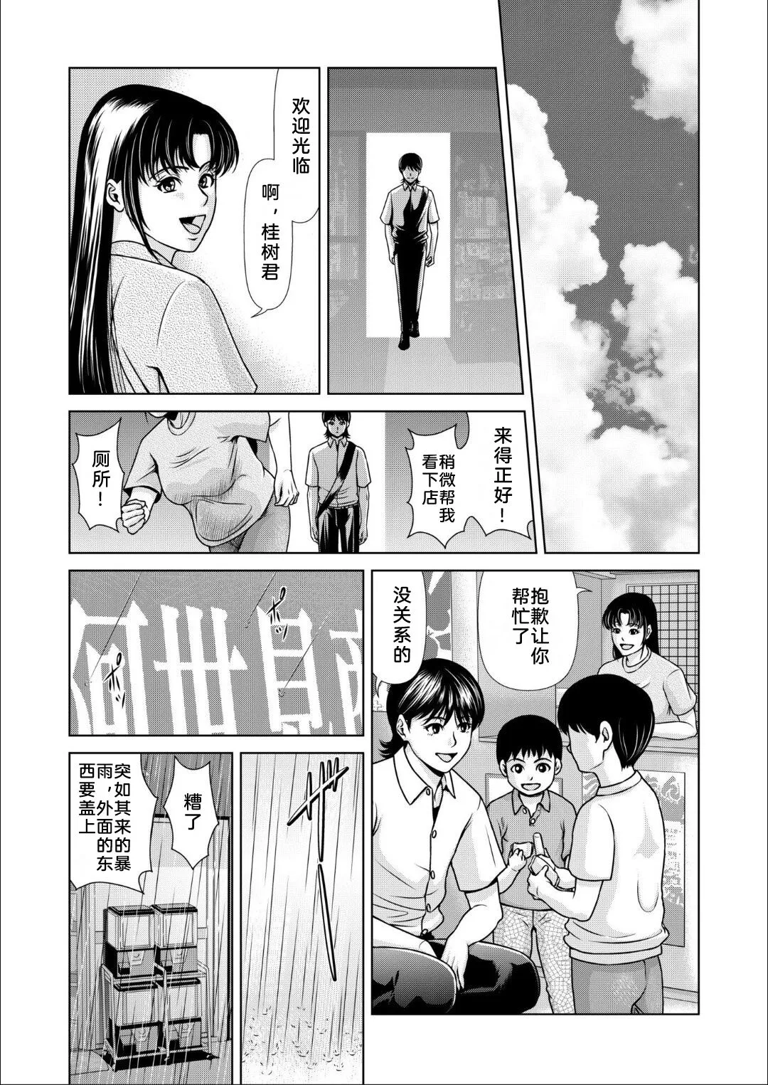 Bosei no Nukumori 3 | 母性的温暖 3 | Page 16