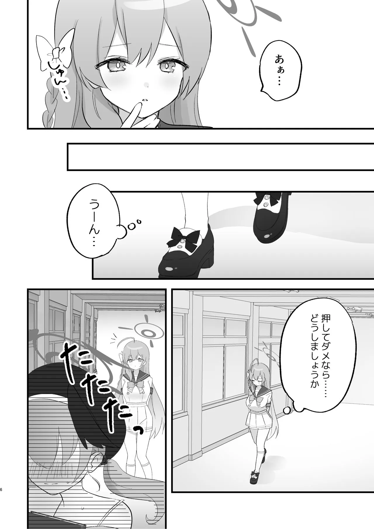 Hoshuujugyou, Shimasennka? | Page 5