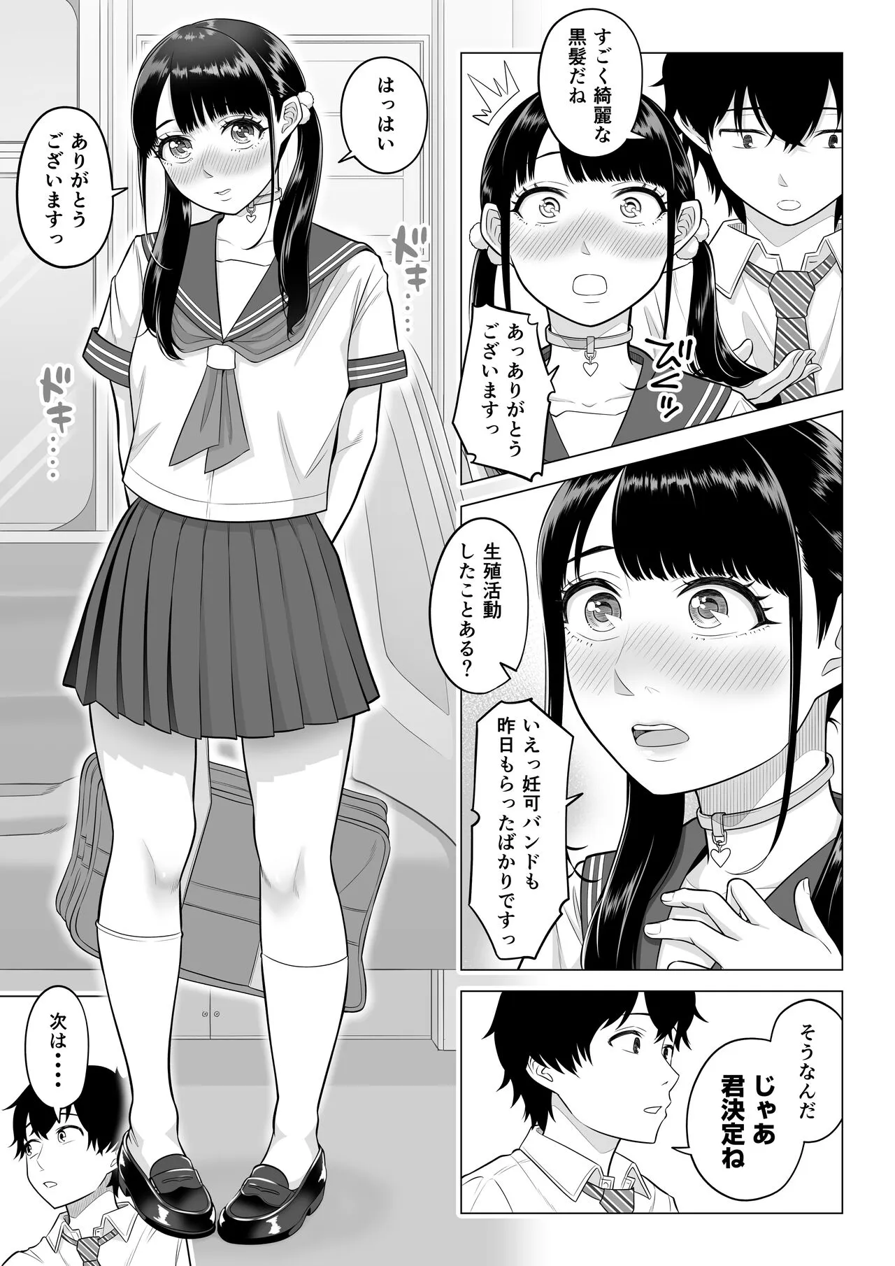 Dansei ga Kyokutan ni Sukunai Kono Sekai de wa, Seishi wa Kichou na Shigen desu. | Page 17