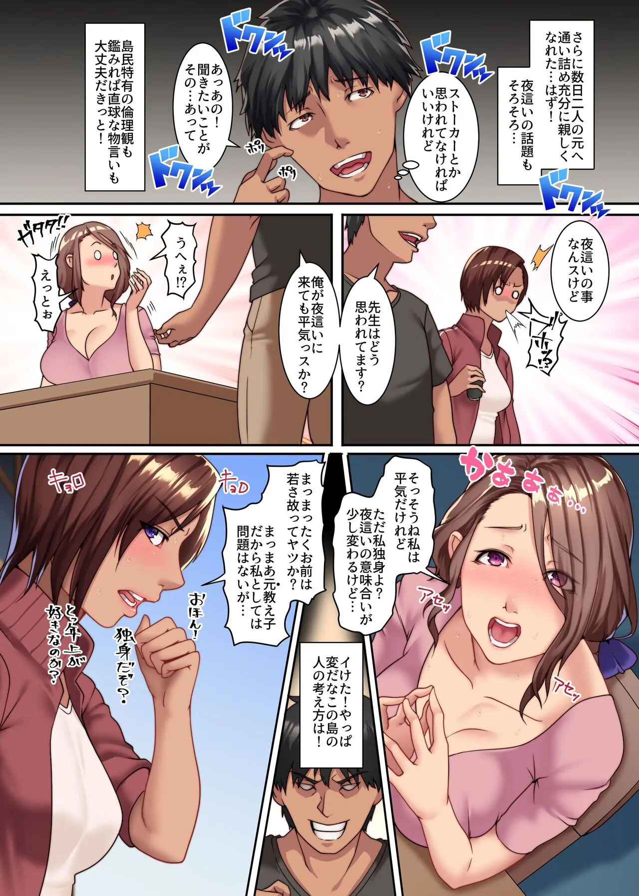 Yokkyuu Fuman Zuma shika Inai Shima 2 ~ Erroi Fuushuu no Aru Shima de wa Onna-tachi wa Kareshi demo nai Otoko to Midara ni Majiwaru | Page 8