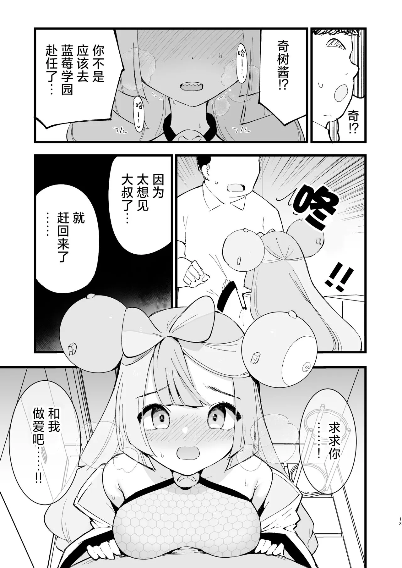 Saimin Nanjamo-chan 2 | Page 14