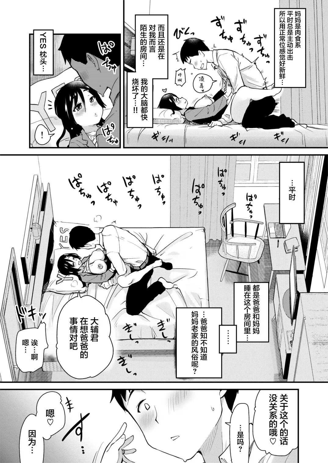 Atarashiku Dekita Mama ga Ero Sugiru Nichijou. | 我的新任妈妈太过色情的日常。 | Page 23