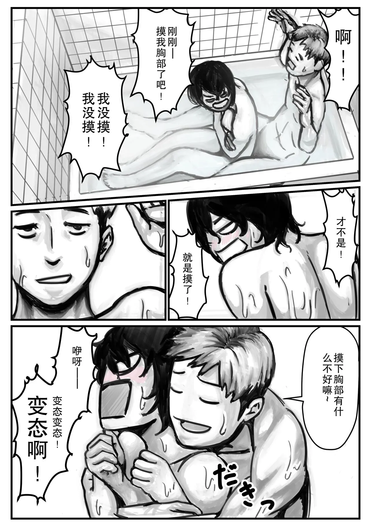 Onii-chan ni Ofuro de Ikasarechatta!  | 哥哥在浴室里让我高潮了! | Page 11