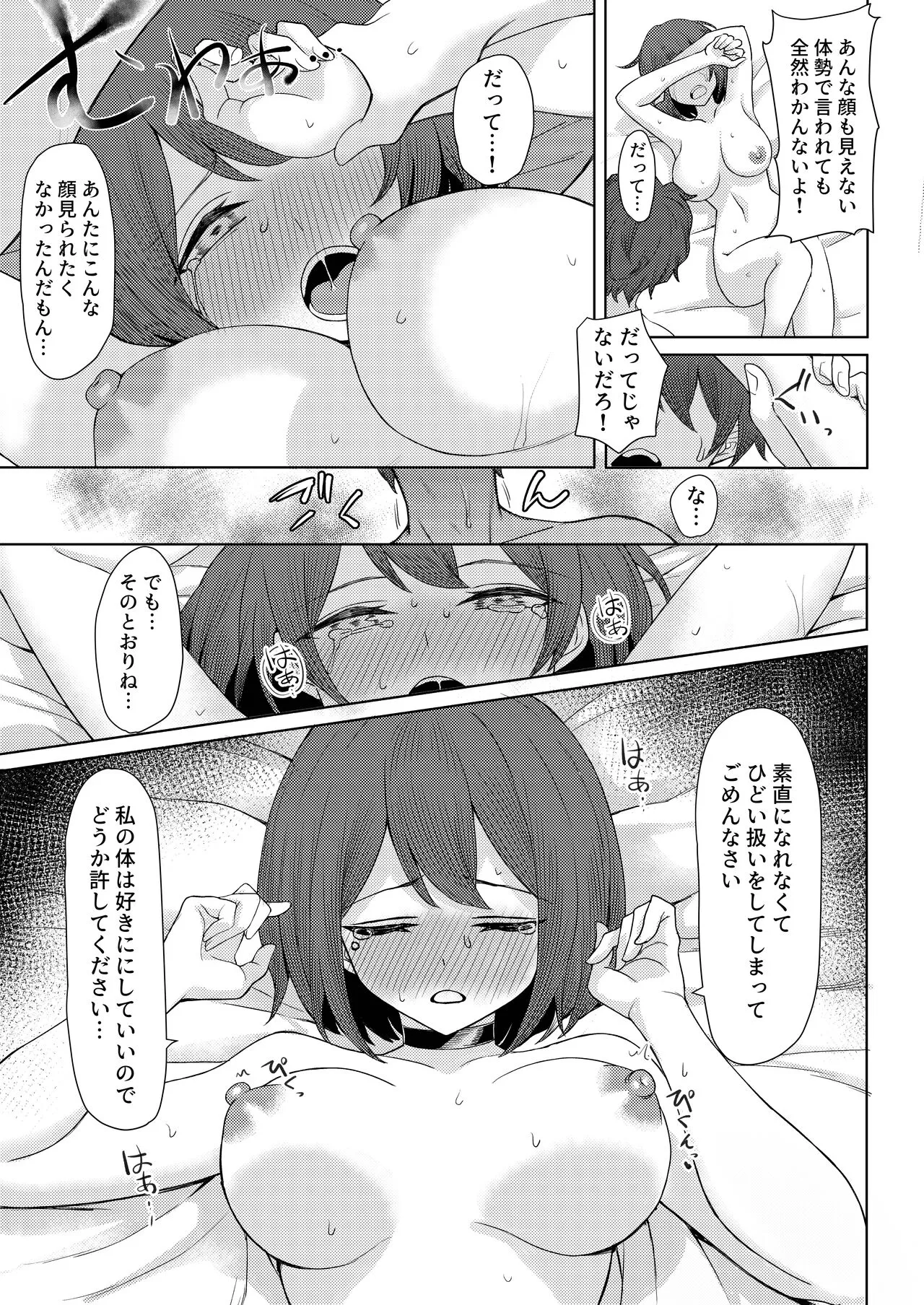 Boku no Koto wo Ijimete kuru Osananajimi no Tomodachi to Ura dewa Kossori Yarimakutteru Hon Zoku | Page 25