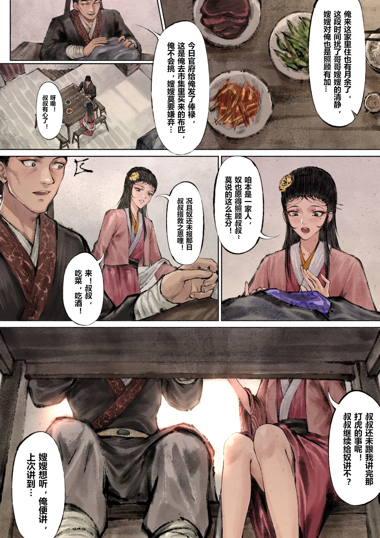 金瓶梅 1-19+番外 | Page 63