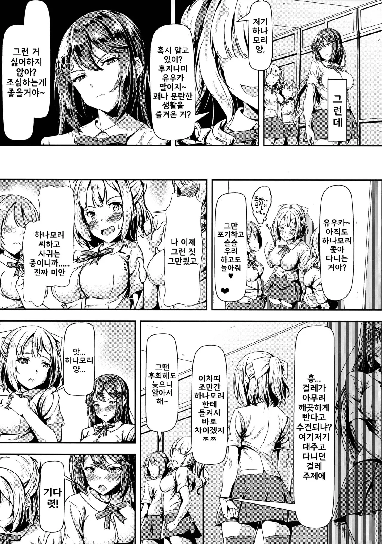 Kurokami LONG Futanari-chan to Jyunai SEX ga Shitaii! | 흑발의 긴생머리 후타나리와 순애섹스를 하고싶어! | Page 15