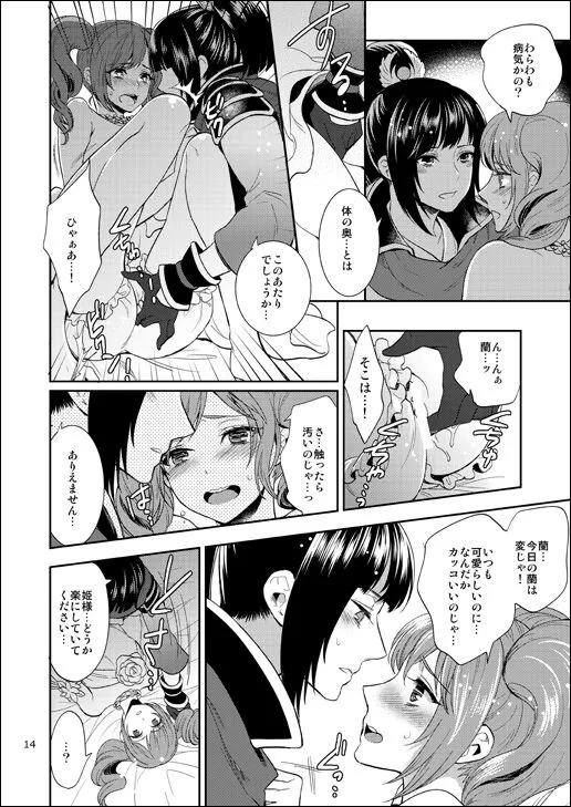 Natsu Komi Shinkan: Rangara Hon Sanpuru ※ Seijin Shitei | Page 3