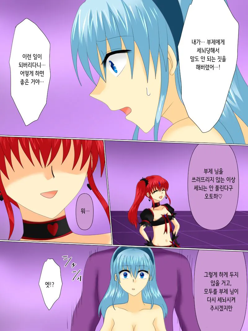 Henshin Heroine ga Aku ni Ochita Hi 4 | 변신 히로인이 타락한 날 4 | Page 95