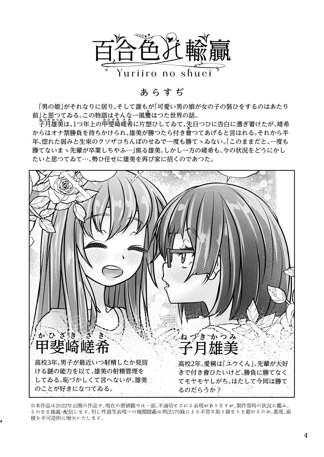 Yuri-iro no Yuei Shukushi Dai Go | Page 4