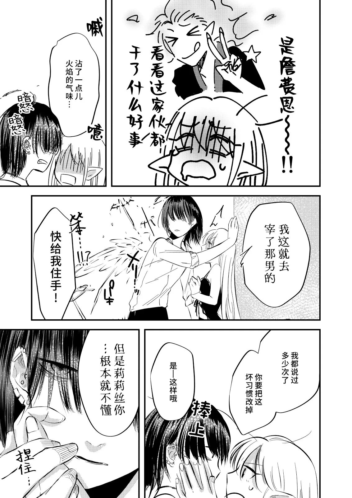 yandere tenshi wa ohitoyoshi sakyubasu ni go shushin | 病娇天使迷恋着好心魅魔 2+后日谈 | Page 10