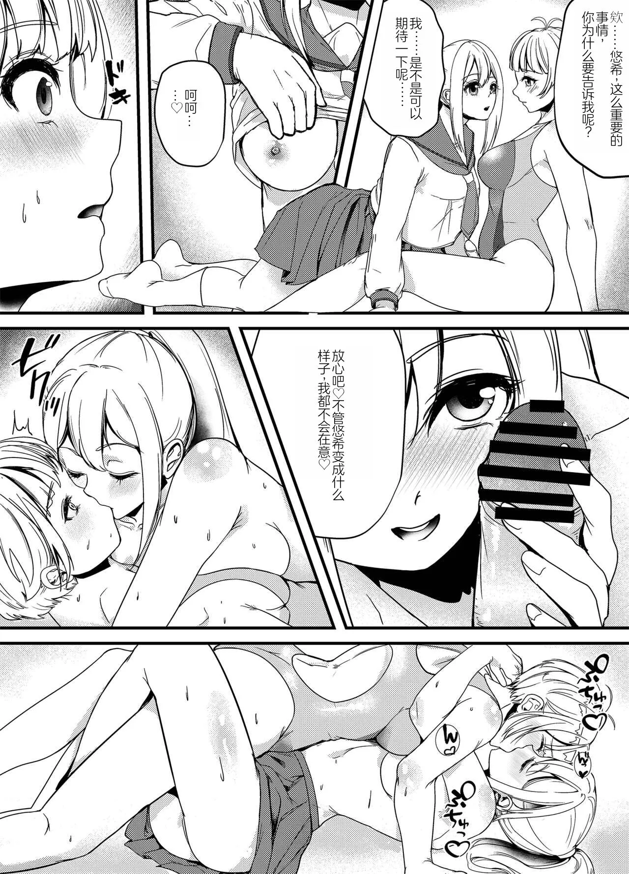 Suieibu no Kowai Senpai! 2 | The Swim Club's Scary Senpai! 2 | Page 27