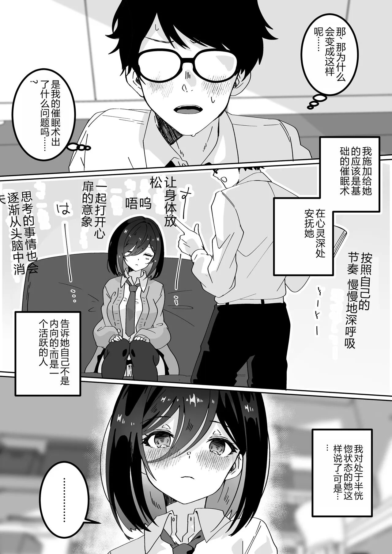 Kanojo no Shinyuu  ni Saiminjutsu o  Kaketara Gyaku NTR  Gyaku Rape Sareta Hanashi | Page 7