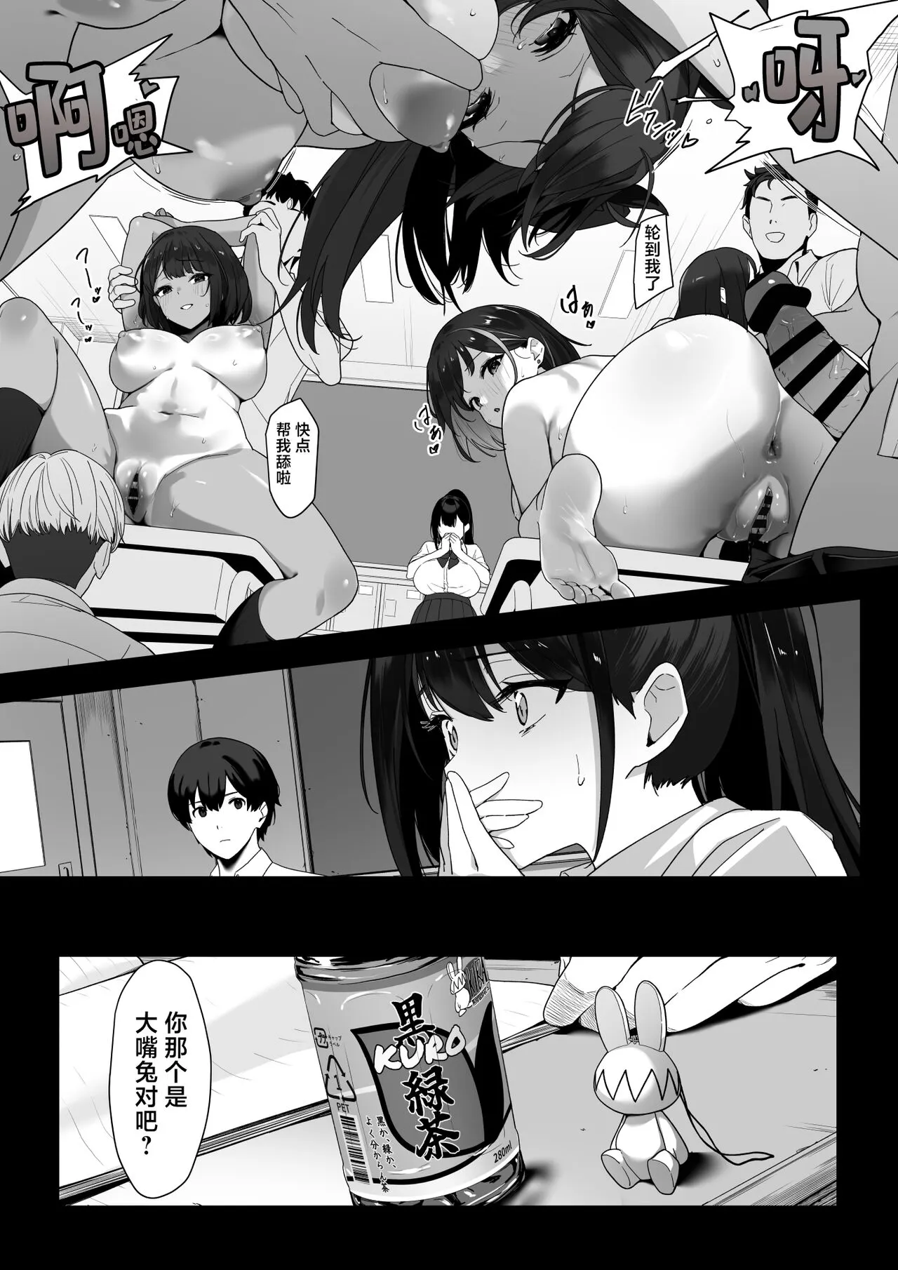 Hagure Mate − Yari Kyoushitsu no 2-nen C-gumi − | 纵欲教室2年C班中的离群者同学 | Page 16