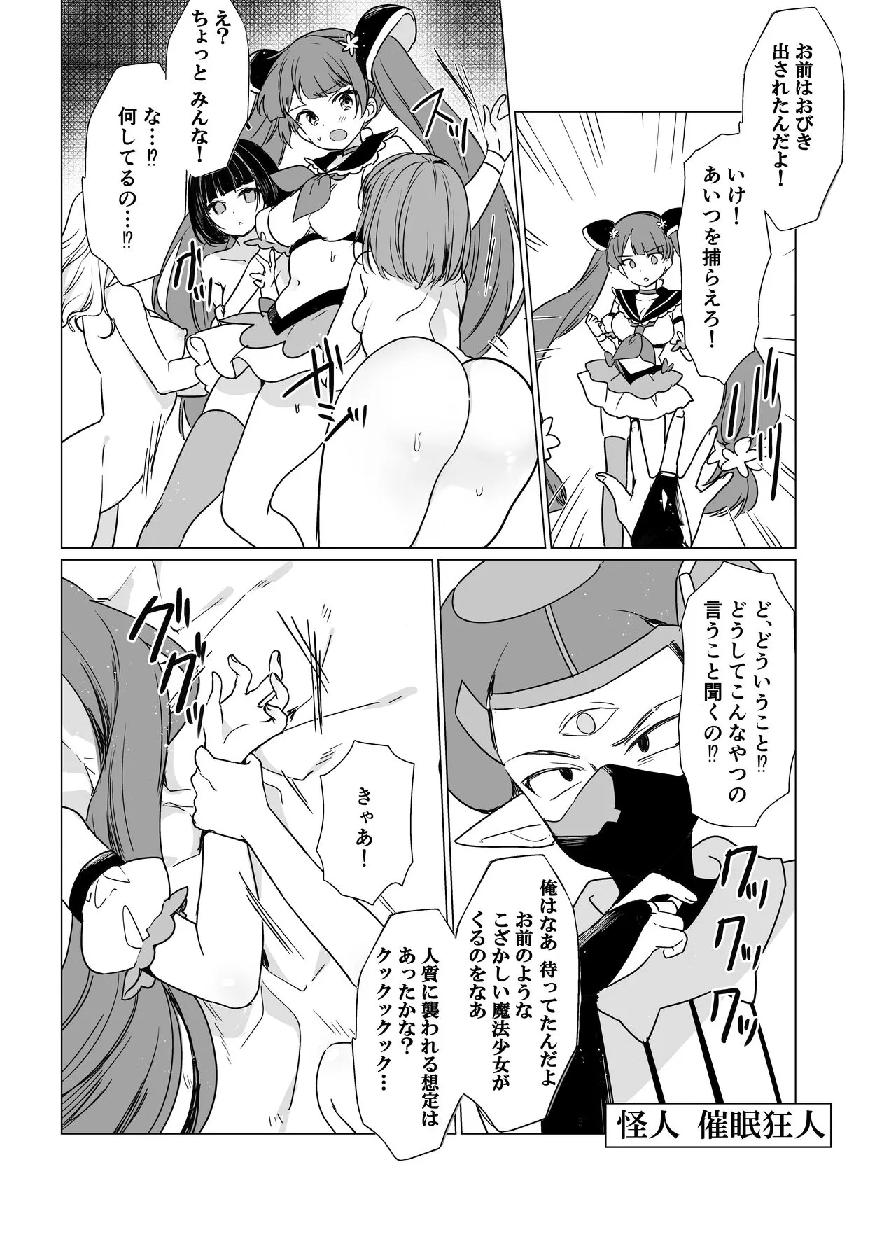 Mahou Shoujo VS Saimin Kyoujin | Page 6