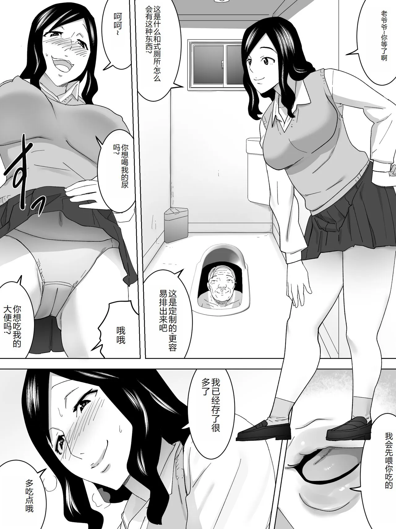 Saigo no  Joshi Benjo | Page 8