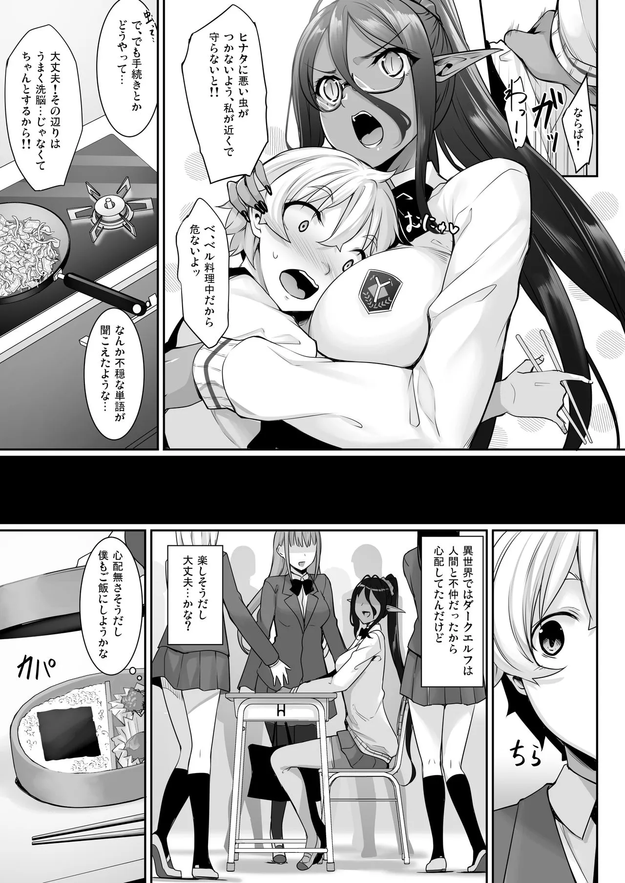 Chotto dake Ai ga Omoi Dark Elf ga Isekai kara Oikakete Kita Soushuuhen | Page 44