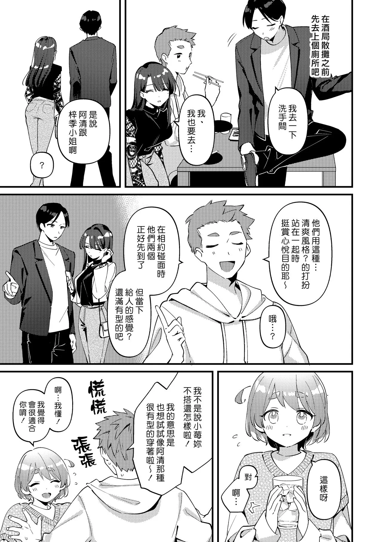 Yakimo Chikanoji Yonowagamama Kai | 吃醋女友的任性妄為 | Page 7