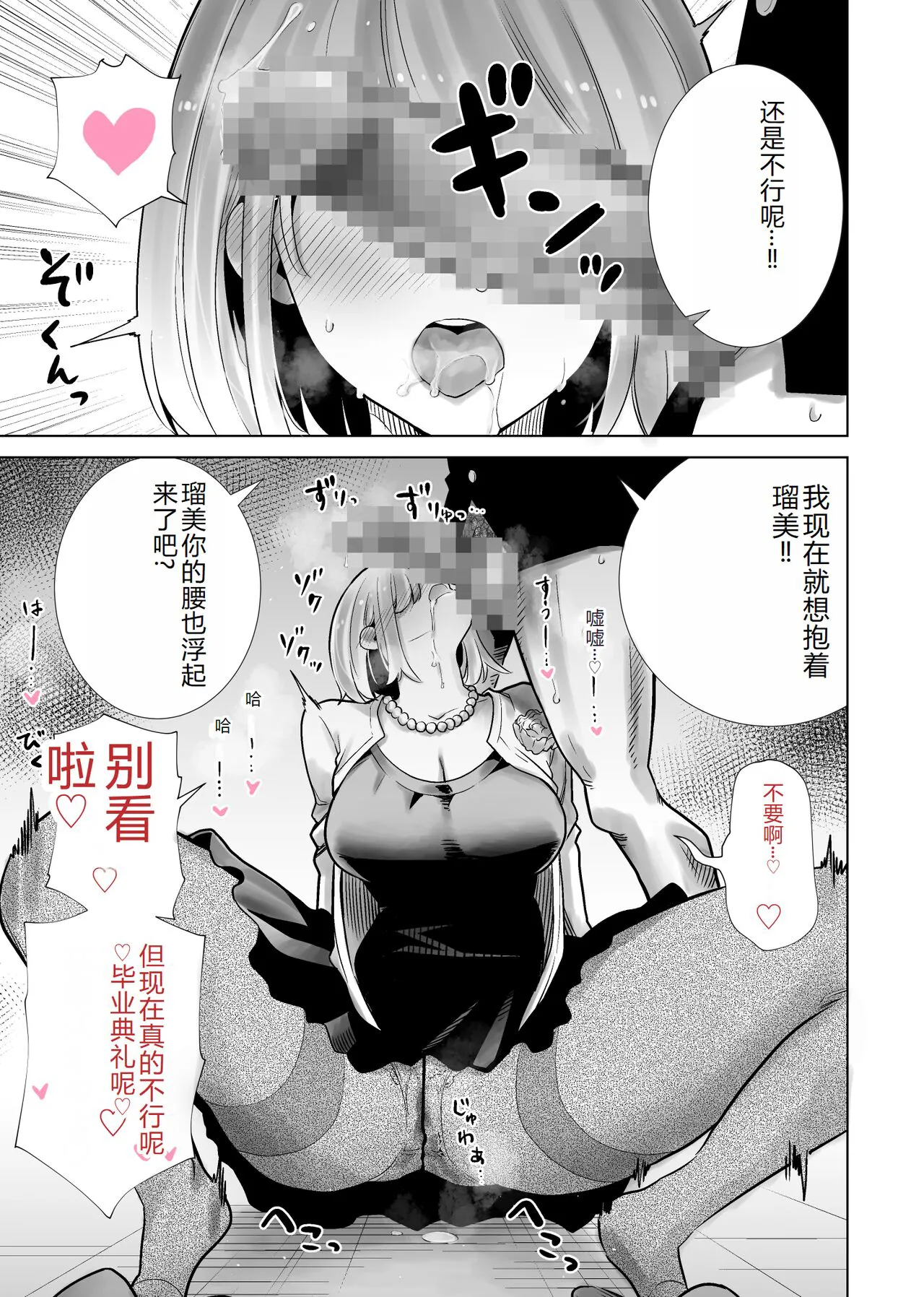 Tomodachi no Mama ga Boku no Dekachin de Ikimakutta Sotsugyoushiki | Page 9