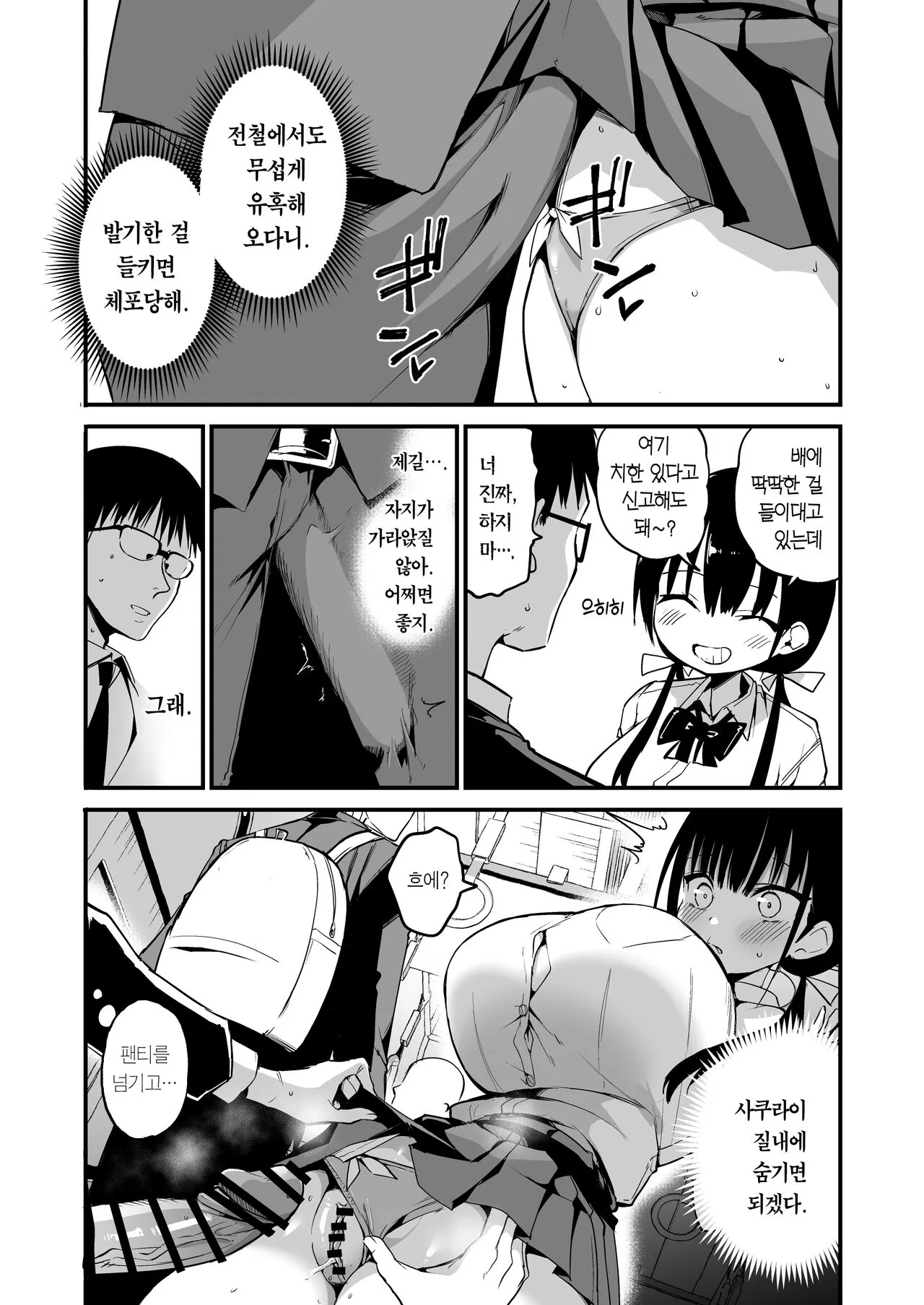 Kanojo no Imouto ga Kyonyuu MiniSkir JK de Koakuma-kei 5 | 여친의 여동생이 거유 미니스커트 여고생에 소악마계 5 | Page 47