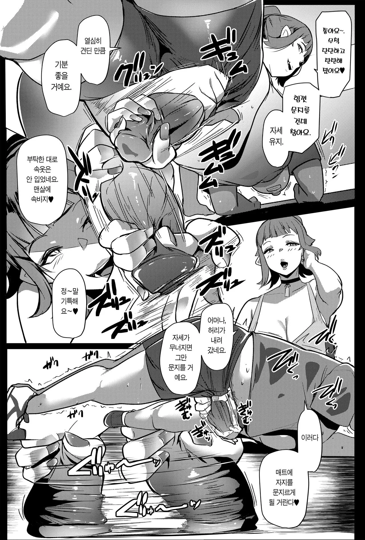 Hahaue mo Mesu Orc 2 | 어머님도 암컷 오크 2 | Page 9