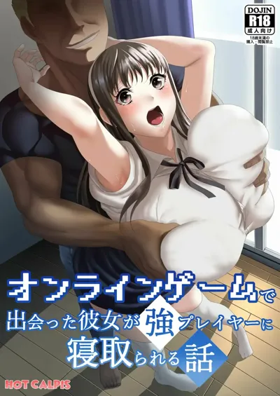 Online Game de Deatta Kanojo ga Tsuyo Player ni Netorareru Hanashi | La historia de mi novia que conoci en un juego en linea me engaño con un poderoso jugador's main title page