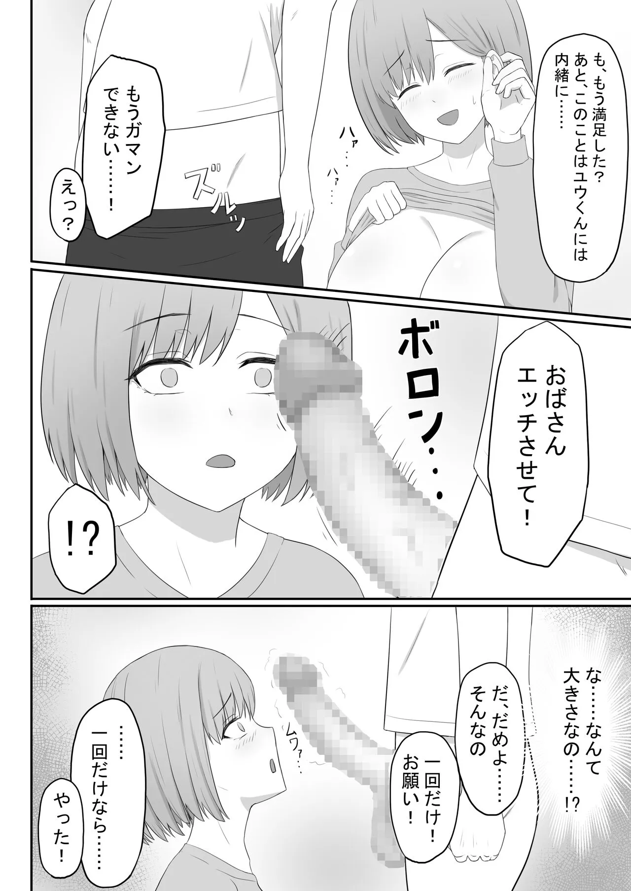 Okaa-san wa Tomodachi no SeFri | Page 14