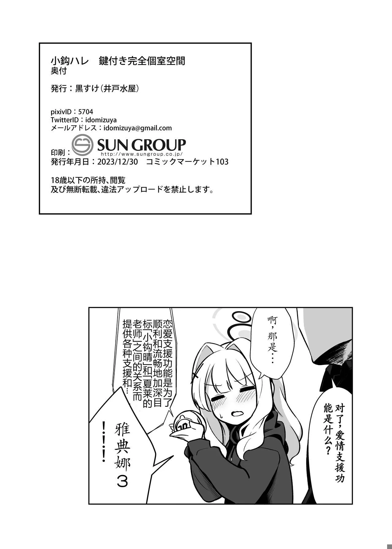 Omagari Hare Kagitsuki Kanzen Koshitsu Kuukan| 与小钩晴在被锁上的二人空间 | Page 20