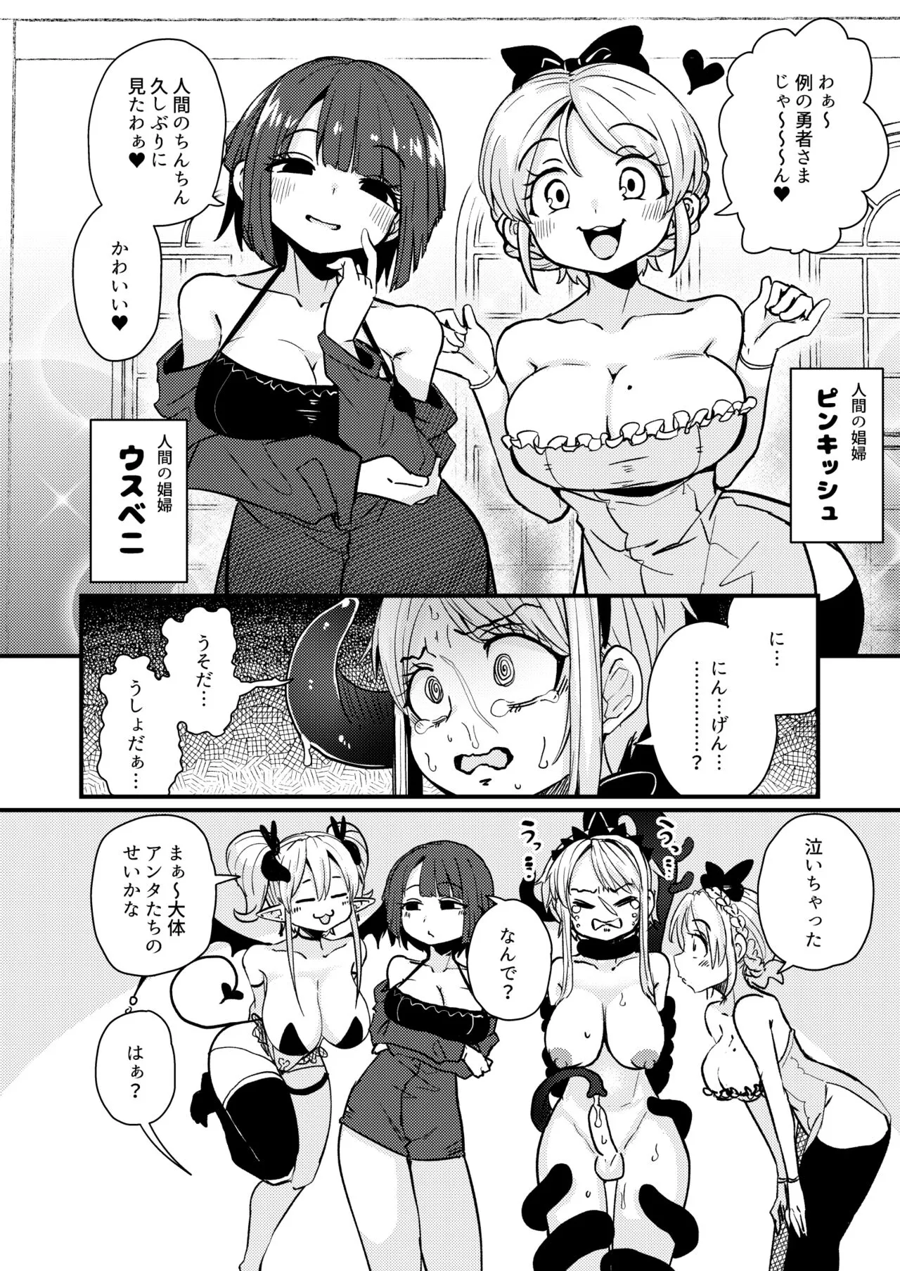 207番目の勇者とサキュバス娼館 | Page 9