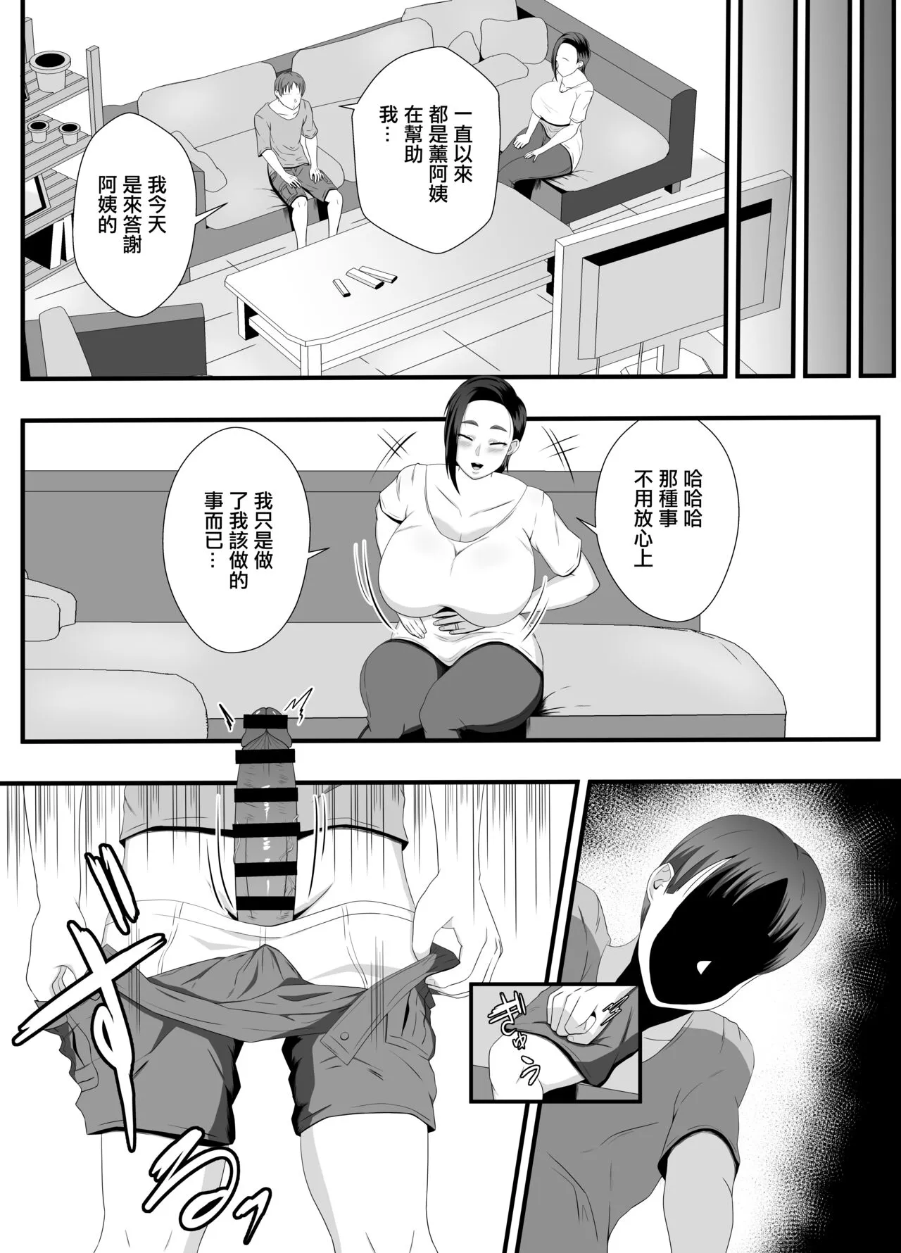 Oba-san no Ana wa  Zenbu  Boku no Mono dakara  | 阿姨身上的洞全部都是屬於我的 | Page 4