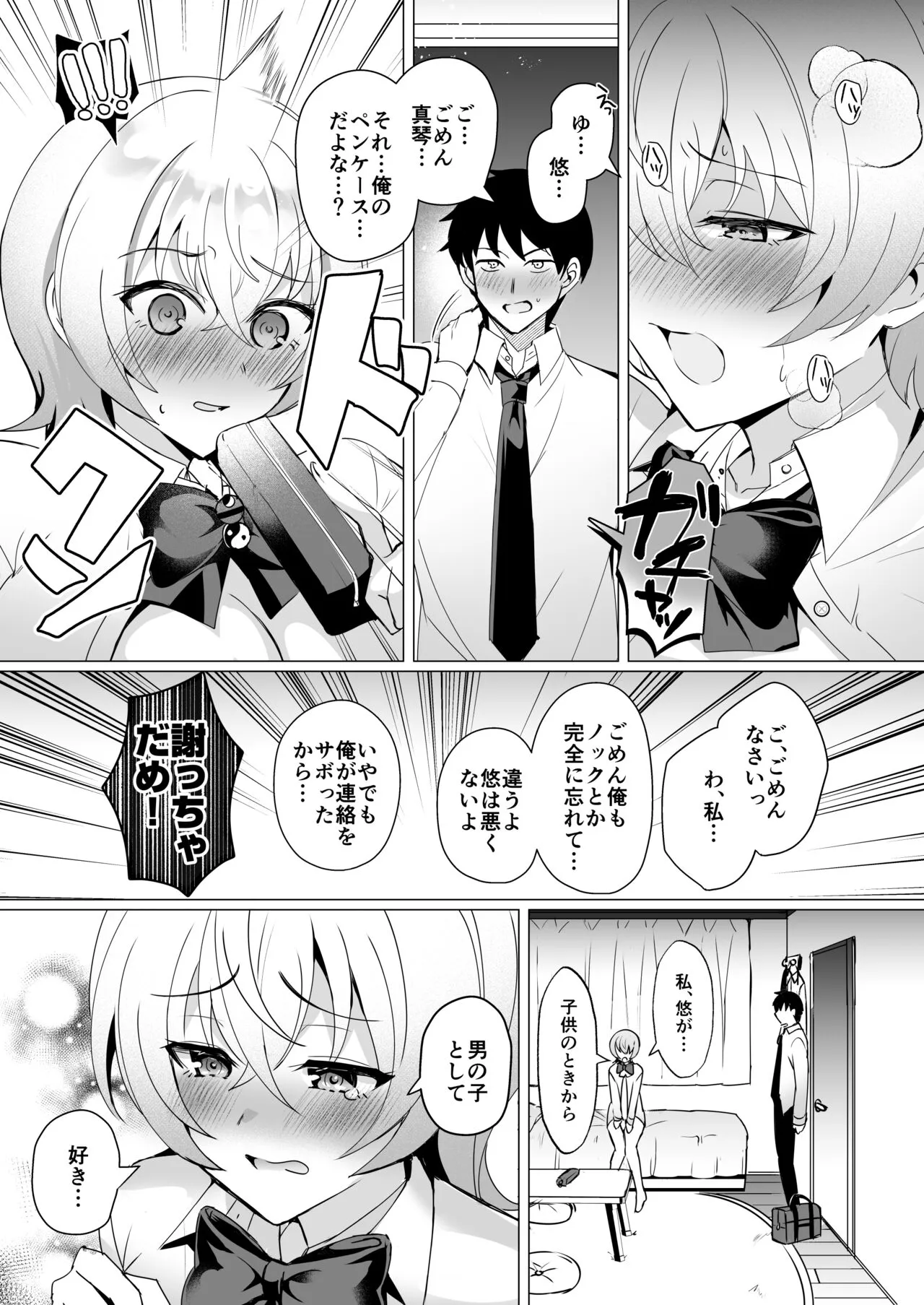 Osananajimi Renketsu Ichizu ni Omoitsuzuketa Aitsu to Koibito Ecchi | Page 14