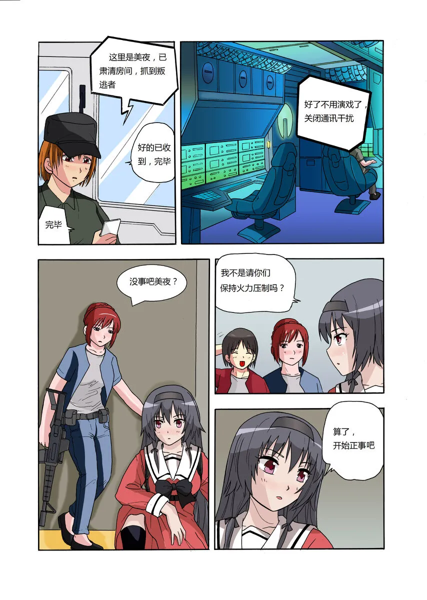 RB- -MIYA & RISA | Page 31