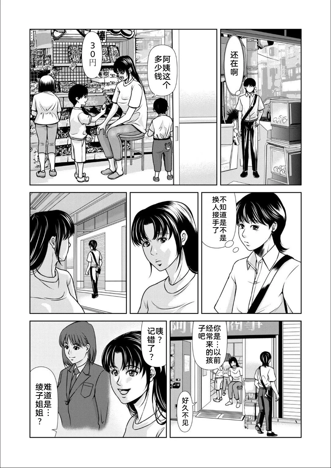 Bosei no Nukumori 3 | 母性的温暖 3 | Page 10