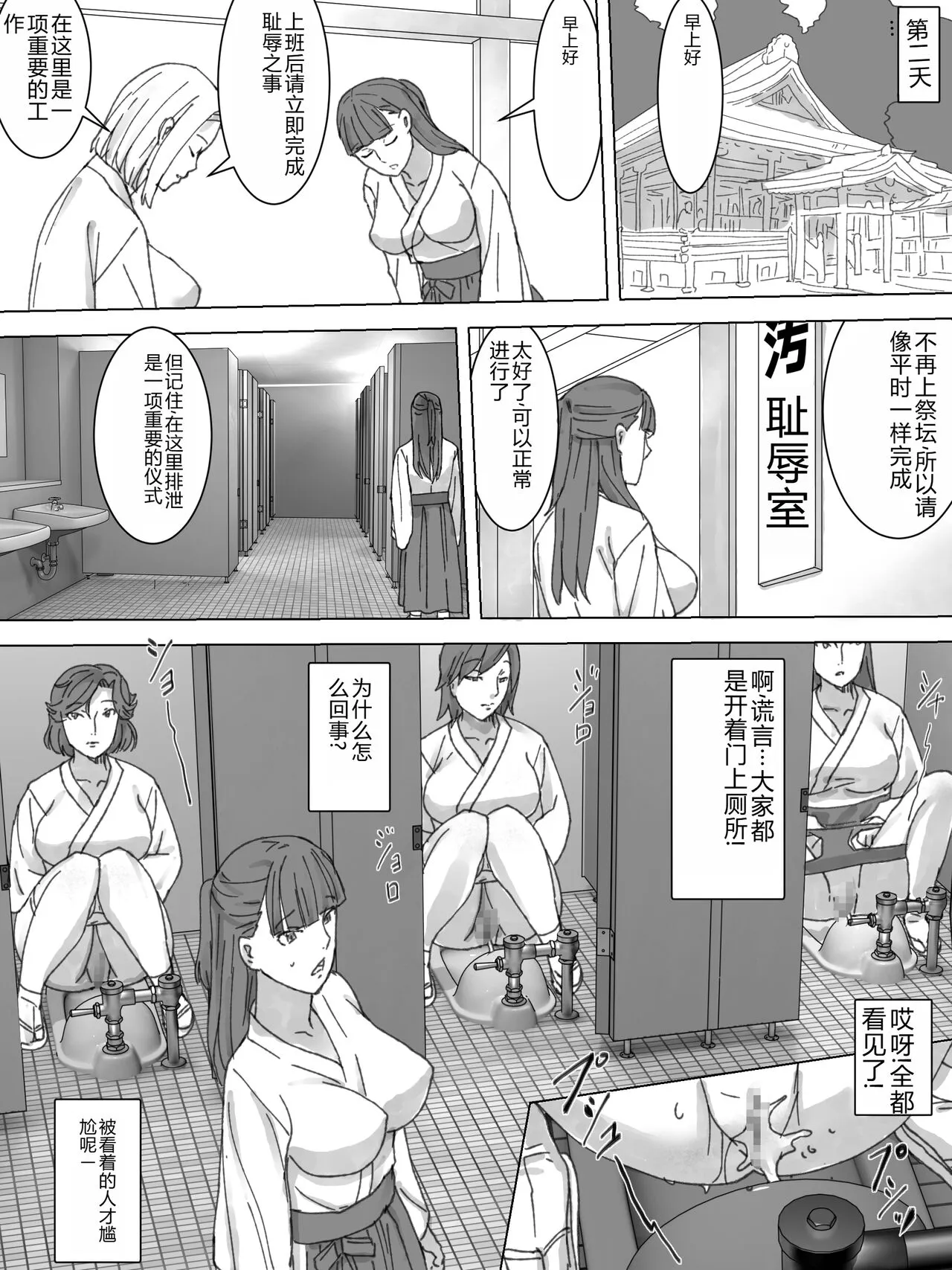 Miko no Obutsu o Saidan ni | Page 7