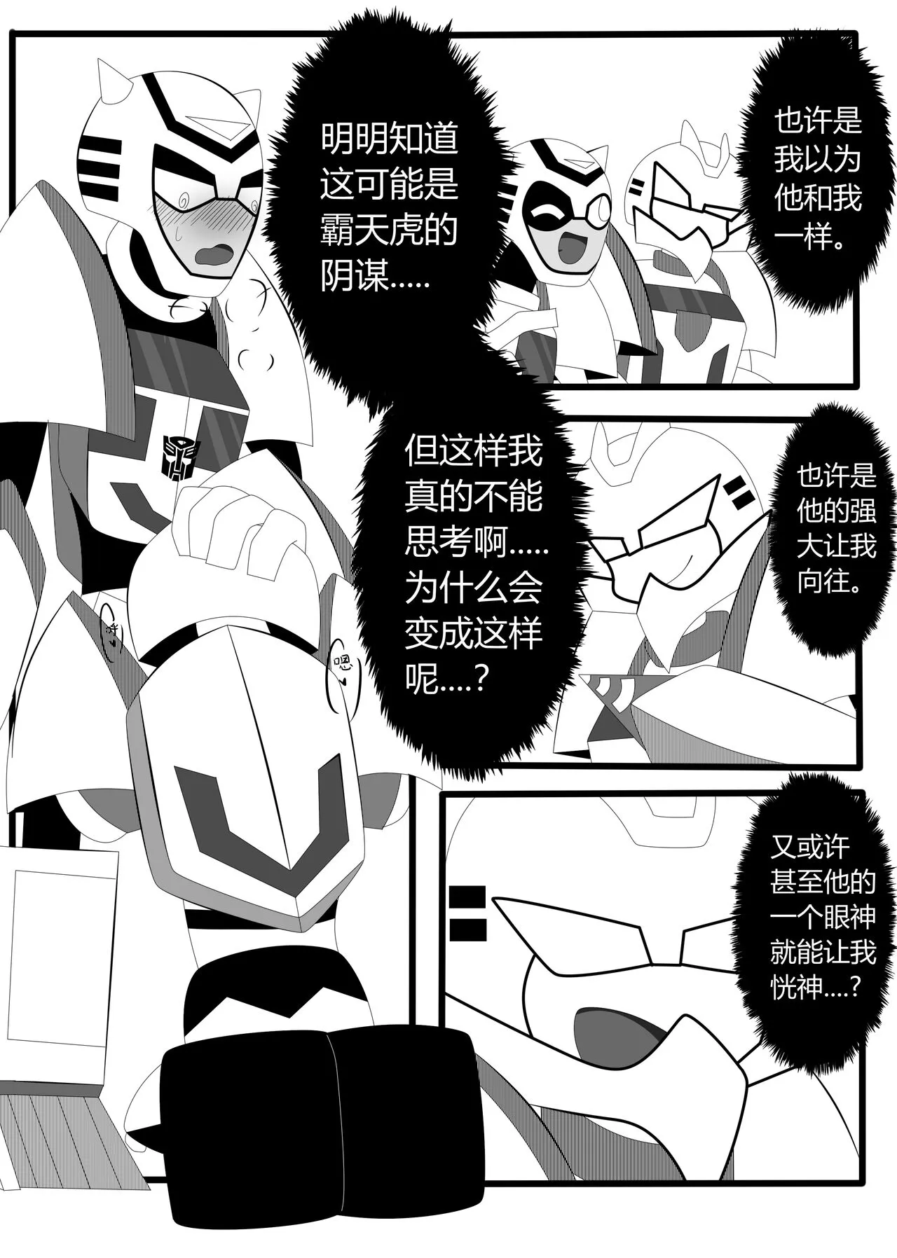 Transformers animated doujinshi《MISUNDERSTAND》beewasp R-18 | Page 29